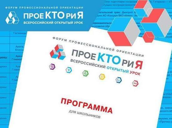 Всероссийский форум «ПроеКТОриЯ» в Ярославской области пройдет в цифровом формате