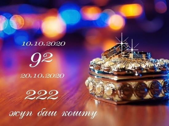 За 53 года в бишкекском Дворце бракосочетания зарегистрировали 182379 пар