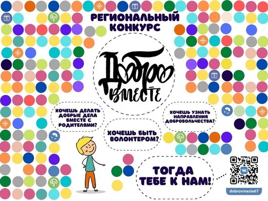 Смоленские власти предлагают поучаствовать в добровольческом конкурсе