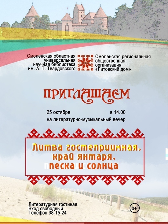 В Смоленске в библиотеке Твардовского состоится литературно-музыкальный вечер