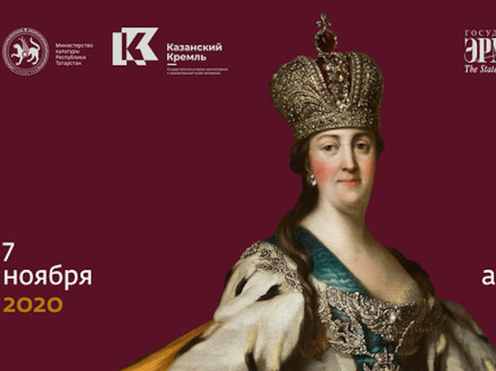 Новая выставка в Казанском Эрмитаже посвящена Екатерине Великой