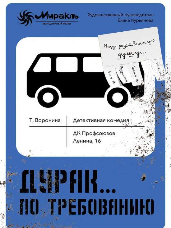 В Смоленске состоится премьера спектакля "Дурак по требованию"