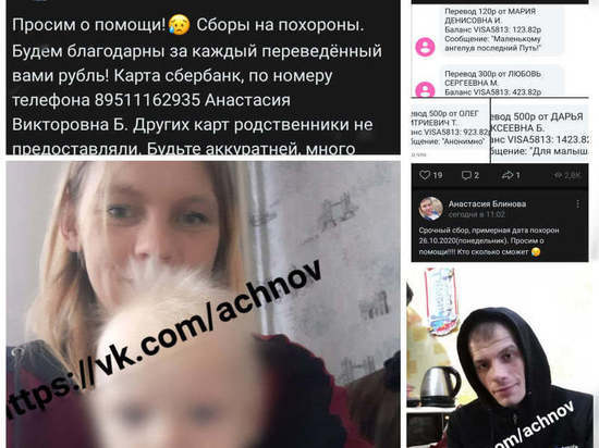 Родные погибшего малыша в Челябинске собирают деньги на похороны