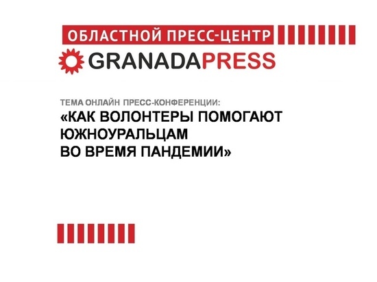 Как волонтеры помогают южноуральцам во время пандемии