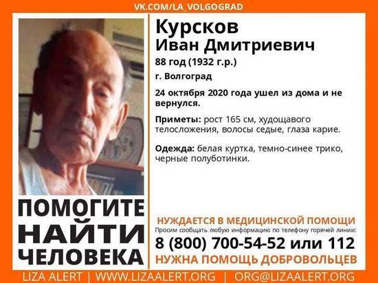 В Волгограде третий день ищут пропавшего пенсионера