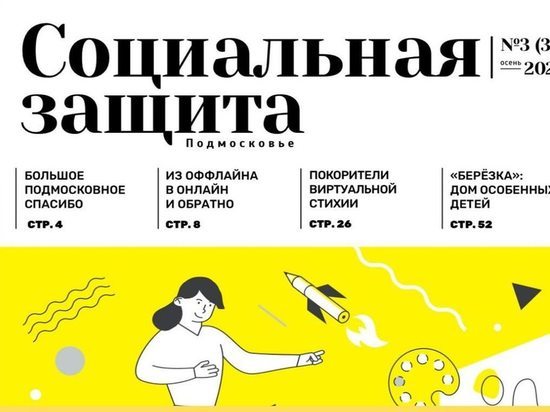 О серпуховичах написали в областном журнале