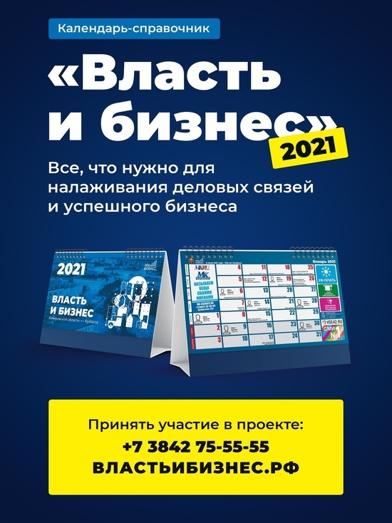 «Власть и бизнес – 2021» в очередной раз познакомит кузбассовцев с новыми лицами регионального  истеблишмента