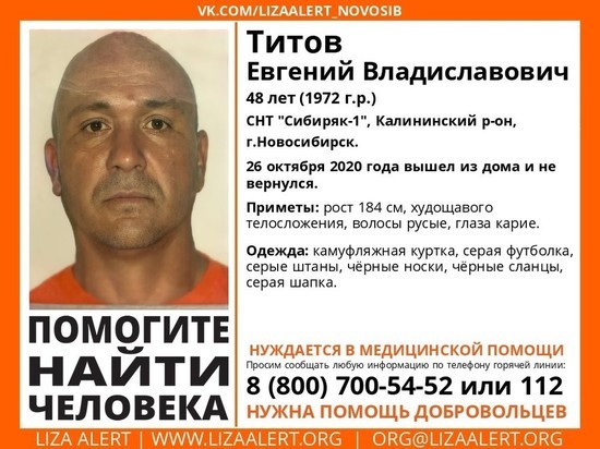 Лысого мужчину в носках и сланцах ищут под Новосибирском