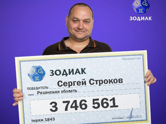 Машинист из Рязанской области выиграл в лотерею 3,7 миллиона рублей