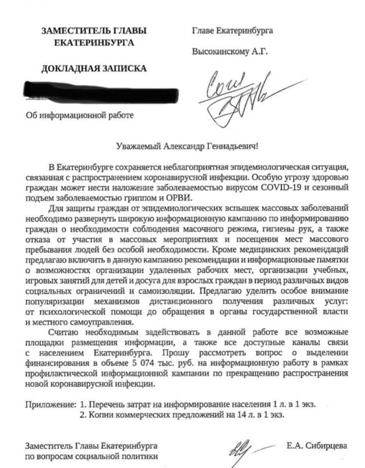 Мэрию Екатеринбурга обвиняют в попытках забрать 5 миллионов из здравоохранения