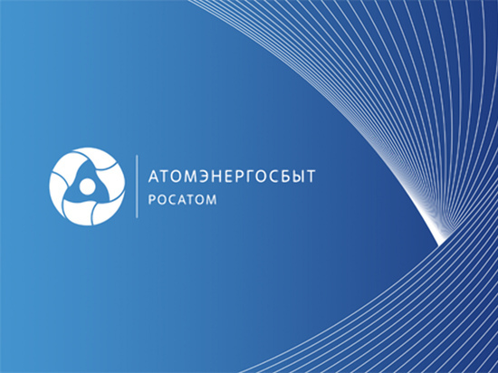 АтомЭнергоСбыт рекомендует использовать дистанционные сервисы компании