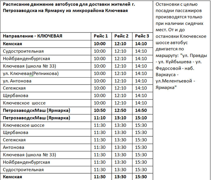 Купить Билет На Автобус Петрозаводск Олонец Онлайн