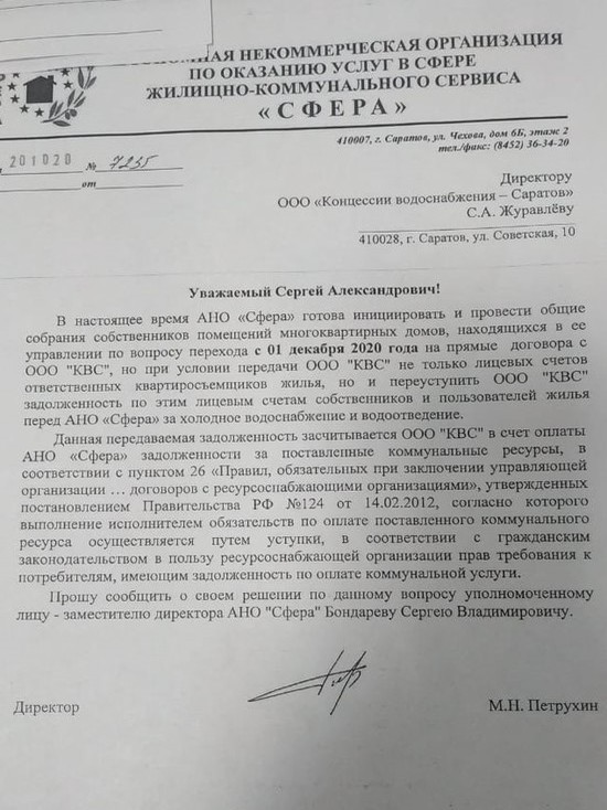 КВС направлены заявления в УФСБ, прокуратуру и УМВД о деятельности АНО «СФЕРА»