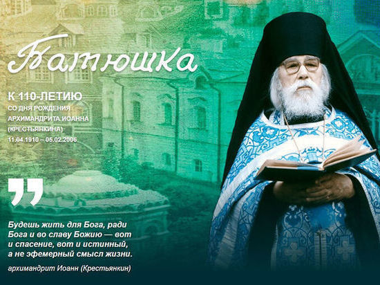 Выставку памяти старца Иоанна Крестьянкина продлили до 2021 года