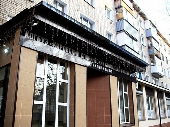 В Кирове преобразилась стоматполиклиника на улице Попова