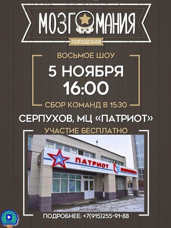 Молодежь Серпухова позвали на интеллектуальную игру
