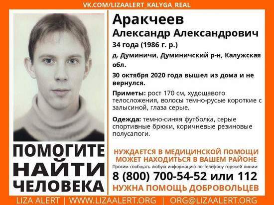 В Калужской области объявлен срочный сбор волонтеров на поиски человека