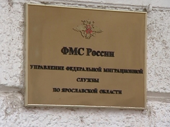 В Ярославле переехал миграционный центр