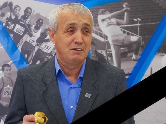 В Хакасии скончался заслуженный тренер по лёгкой атлетике