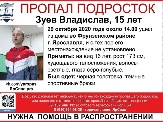В Ярославле пропал малолетний блондин