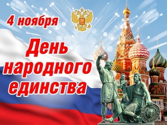Костромской молодежи предлагают отметить День народного единства онлайн-флэшмобами