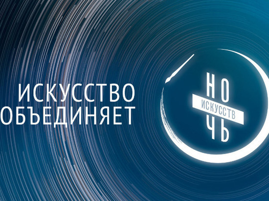 «Ночь искусств-2020» пройдет 3 ноября в Нижнем Новгороде