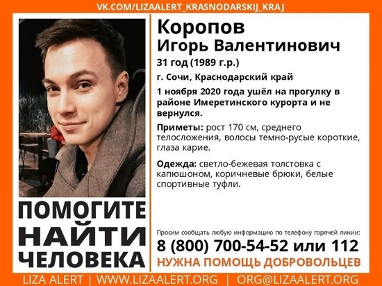 В Сочи вторые сутки разыскивают пропавшего основателя университета Skillbox