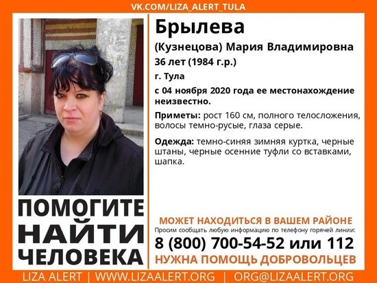 В розыск объявлена 36-летняя тулячка