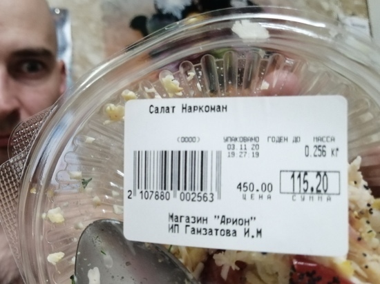Жителю Пуровска продали «наркоманский» салат в магазине «Арион»