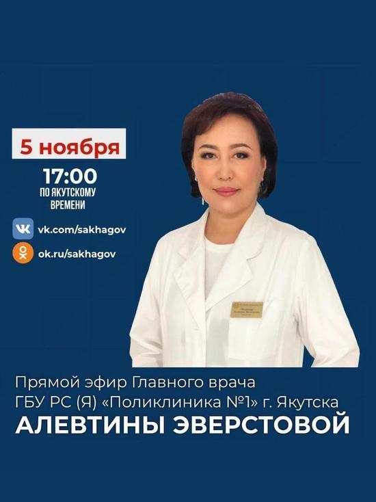 Главный врач Поликлиники №1 Алевтина Эверстова проведёт прямой эфир