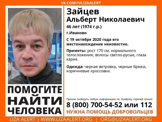 В Иванове ищут пропавшего в октябре мужчину