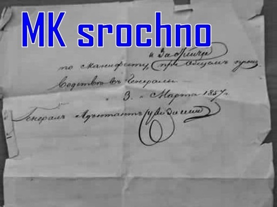 Посетительница пыталась вынести бумагу XIX века - «Высочайшее назначение» губернатора Семипалатинской области