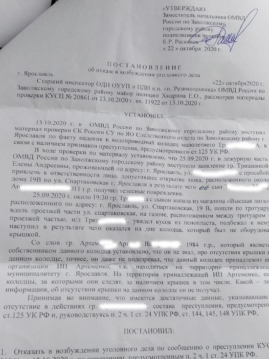 Виноватых нет: полиция в Ярославле не нашла ответственных за открытый люк
