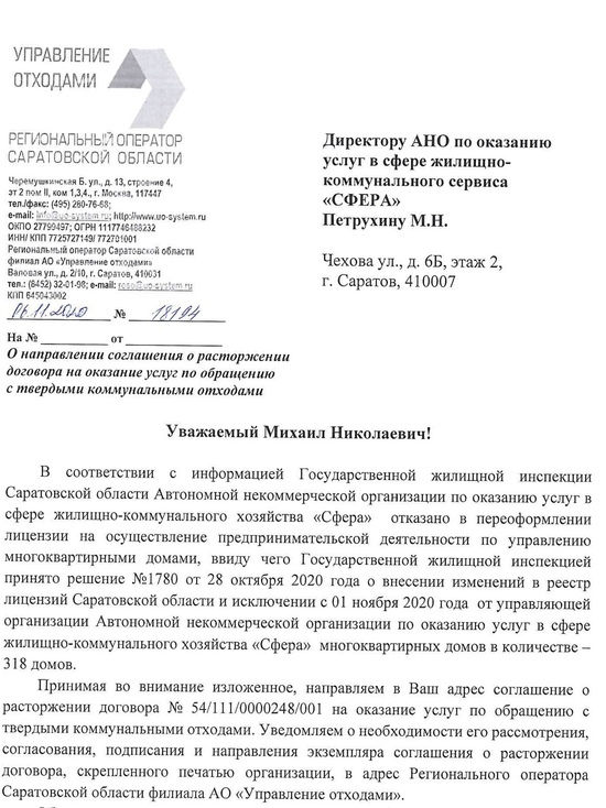 Регоператор: бывшие дома АНО «Сфера» переводятся на прямые договоры