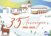 Сегодня, 6 ноября 2020 года, Центр дополнительного образования «Лапландия» празднует 35-летний юбилей. Именно в этот день он был открыт в Мурманске, на берегу Семеновского озера