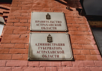 Сегодня утром на пульт МЧС поступил сигнал о минирования здания администрации губернатора Астраханской области