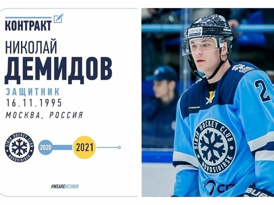 Николай Демидов остается с «Сибирью» еще на сезон: болельщики удивлены