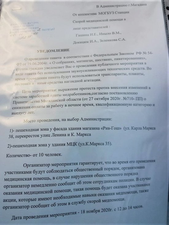 Врачи скорой в Магадане собираются на пикет