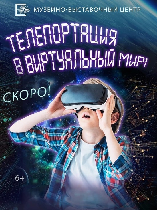 Серпуховичей решили телепортировать в виртуальный мир