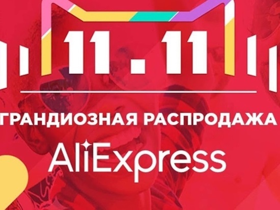 Пять ловушек, подстерегающих новосибирцев на распродаже AliExpress