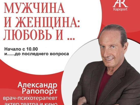 Актер и врач Александр Рапопорт представит в Рязани авторский тренинг для женщин