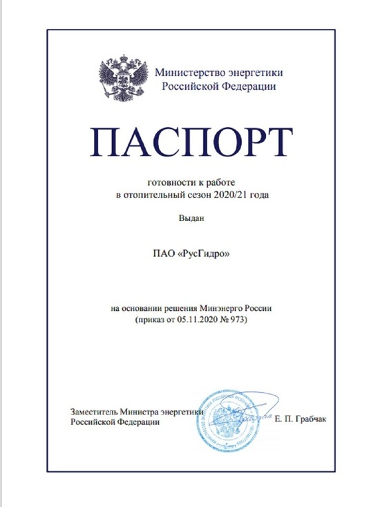 Энергокомпании Группы РусГидро получили паспорта готовности к работе в отопительный сезон