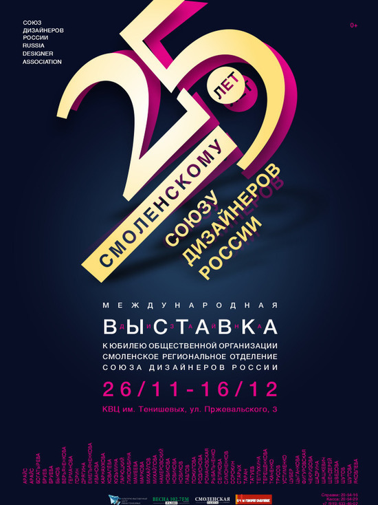 Смоленские дизайнеры решили отметить свои четверть века