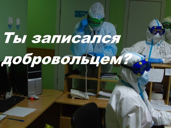 Как стать волонтером ковидного госпиталя в Новосибирске: подробности