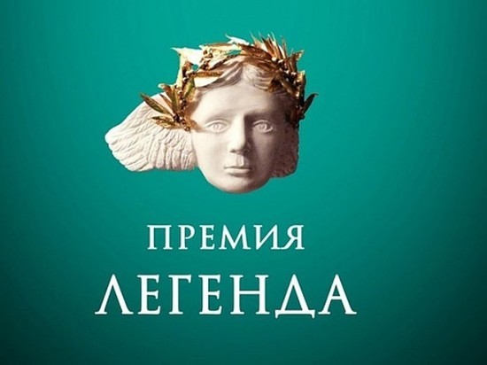 Представительница Иванова выиграла премию музыкальных театров «Легенда»