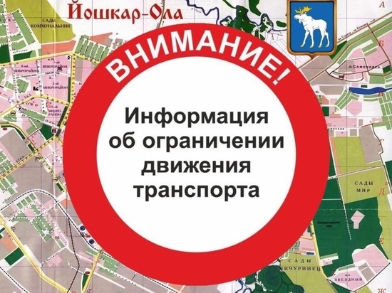 В Йошкар-Оле ограничивается движение по улице Чехова