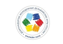 С 6 по 11 ноября текущего года в режиме онлайн состоялись XIX молодёжные Дельфийские игры России