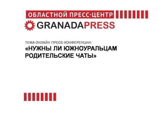 Зачем жителям Челябинской области родительские чаты