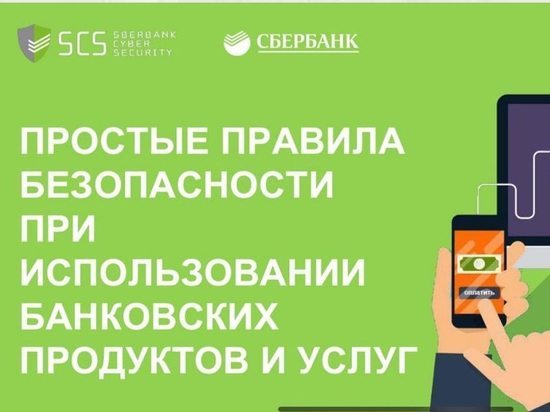 Серпуховичей пригласили на вебинар о безопасности при использовании банковских карт