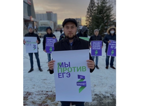 Партия «За Правду» провела пикет в Барнауле с призывом отмены ЕГЭ